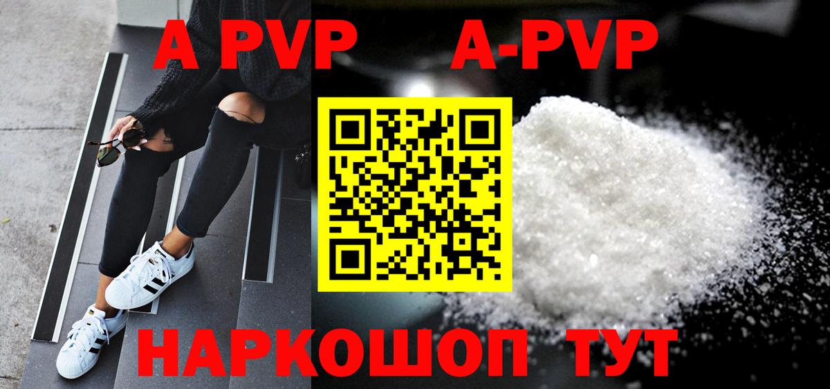 Михайловск  Альфа ПВП кристаллы  APVP  Вход с VPN 