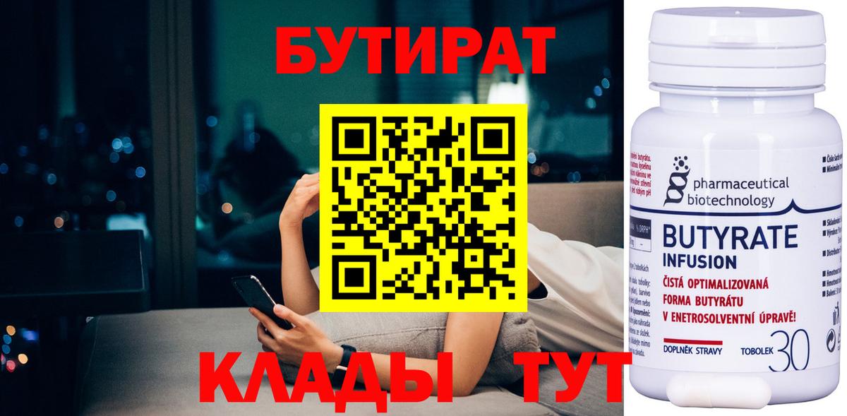 Михайловск  БУТИРАТ Butirat  Вход с VPN 