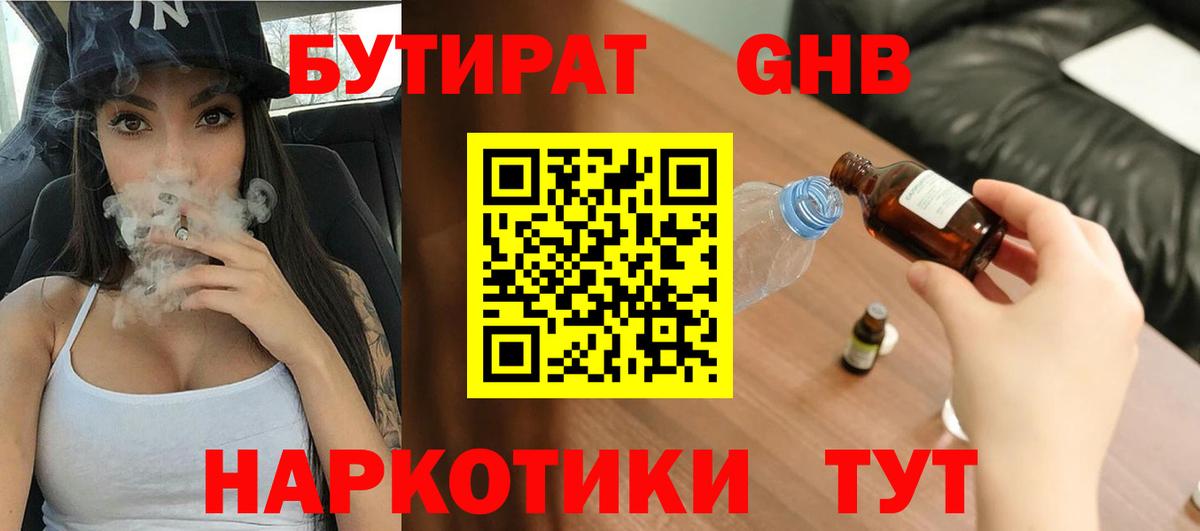 Бутират бутандиол Михайловск