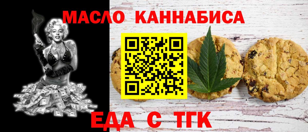 Еда ТГК марихуана Михайловск