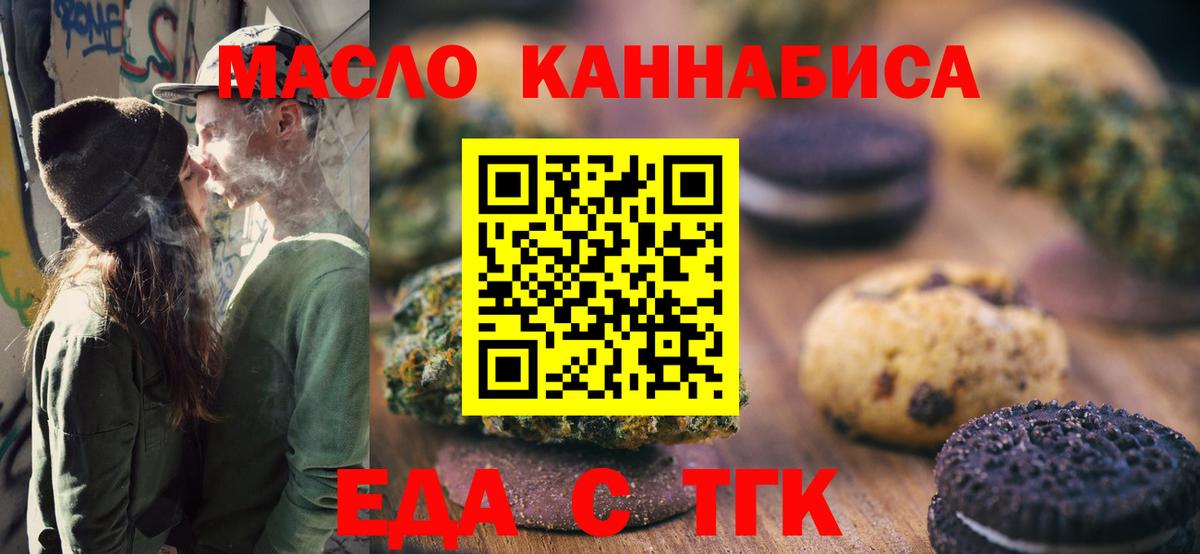 Михайловск  Еда ТГК марихуана  Вход с VPN 
