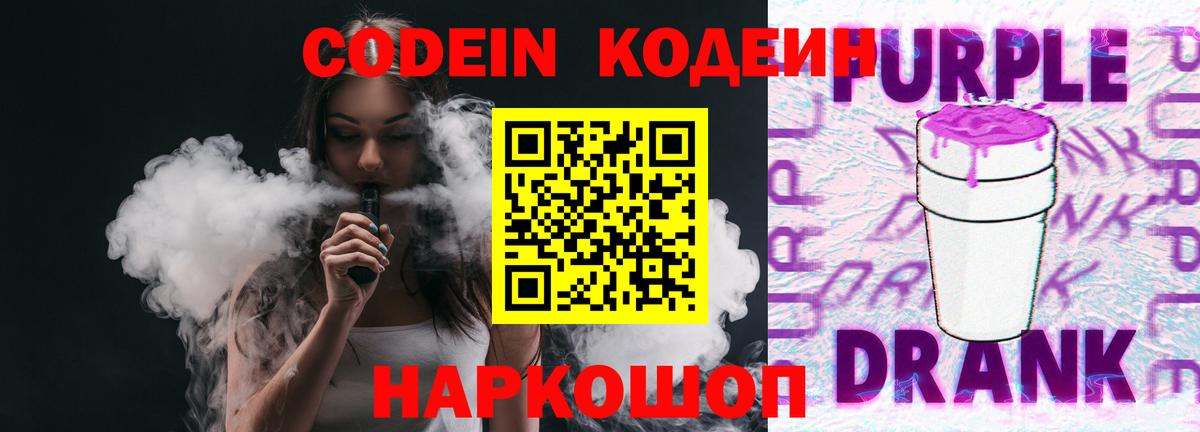 Михайловск  Кодеин напиток Lean (лин)  Вход с VPN 
