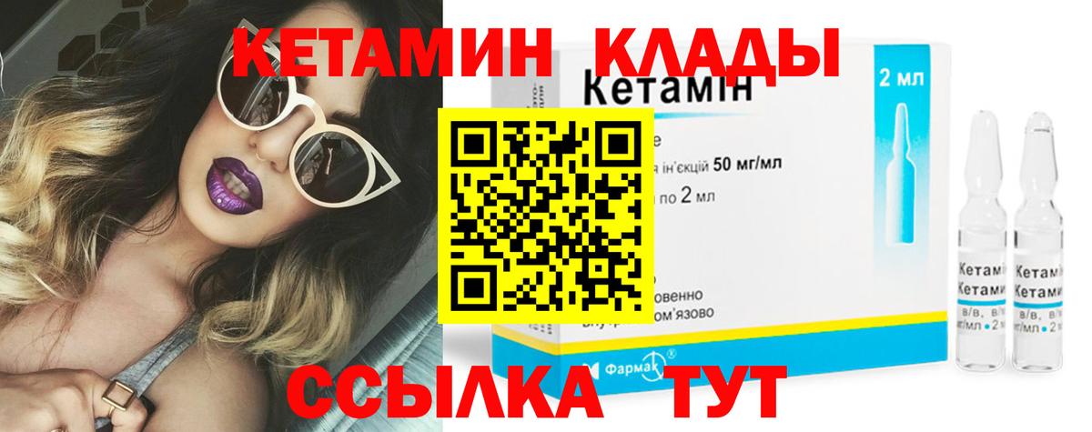 Кетамин VHQ  Вход с VPN  Михайловск  КЕТАМИН VHQ 