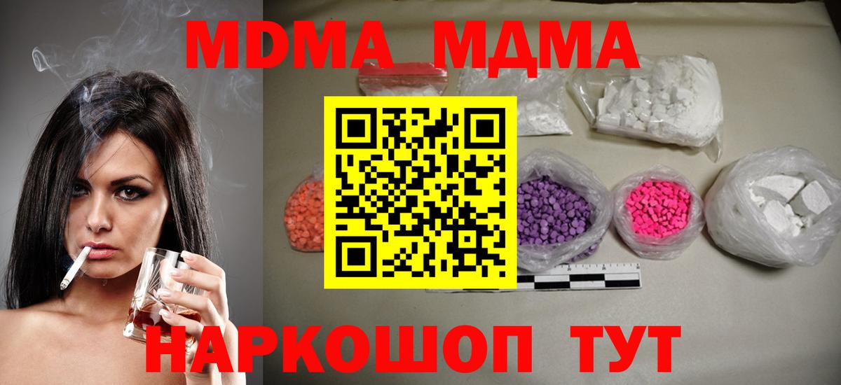 MDMA  МДМА молли  MDMA Molly  Вход с VPN  Михайловск 