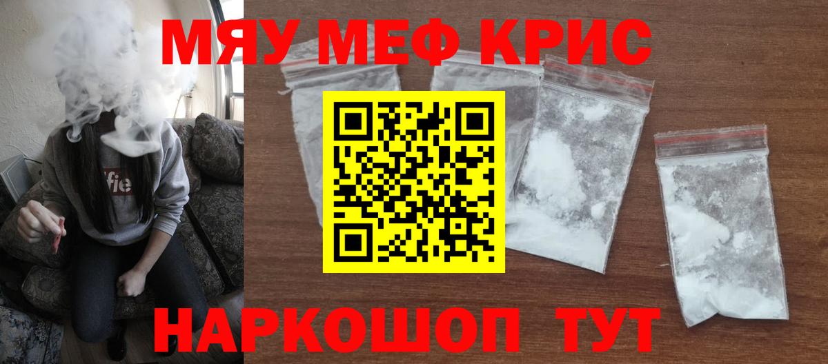 Меф мяу мяу мука Михайловск