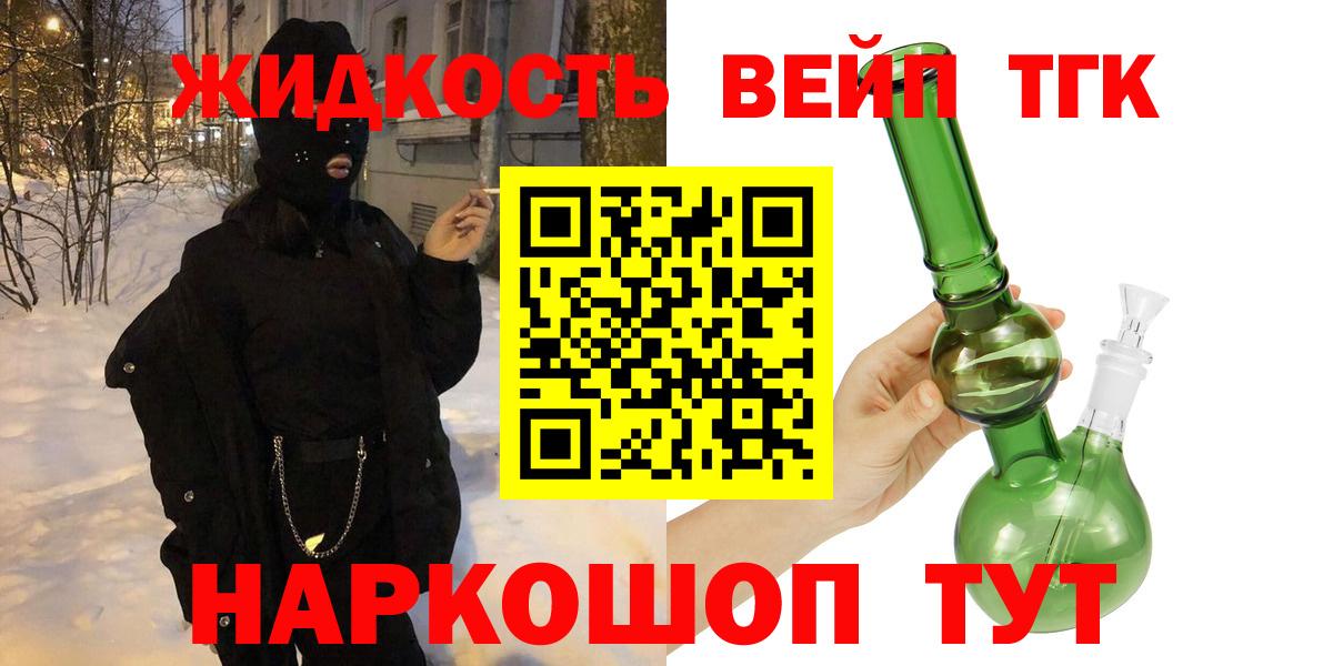 Михайловск  ТГК вейп  Вход с VPN 